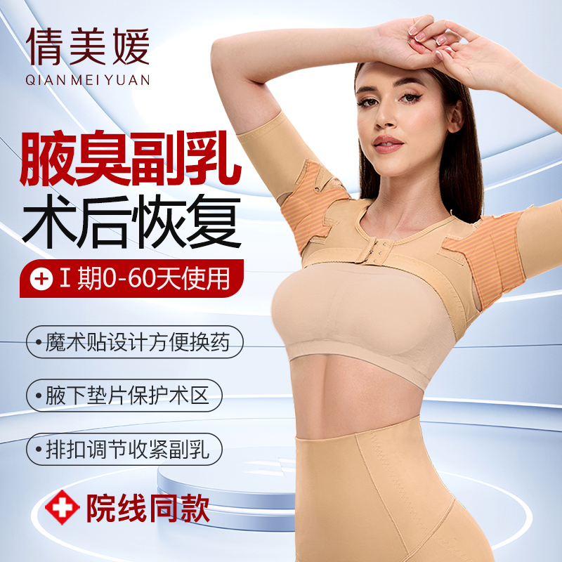 Post-Surgery Body Shaping Garment for Removing Underarm Odor and Reducing Side Breasts after Armpit Liposuction Surgery Post-Surgery Body Shaping Garment for Removing Underarm Odor and Reducing Side Breasts after Armpit Liposuction Surgery