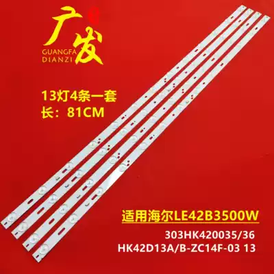 Applicable Haier LE42B3500W light bar 42 inch LCD TV LED TV strip 4 13 lights a set of hair