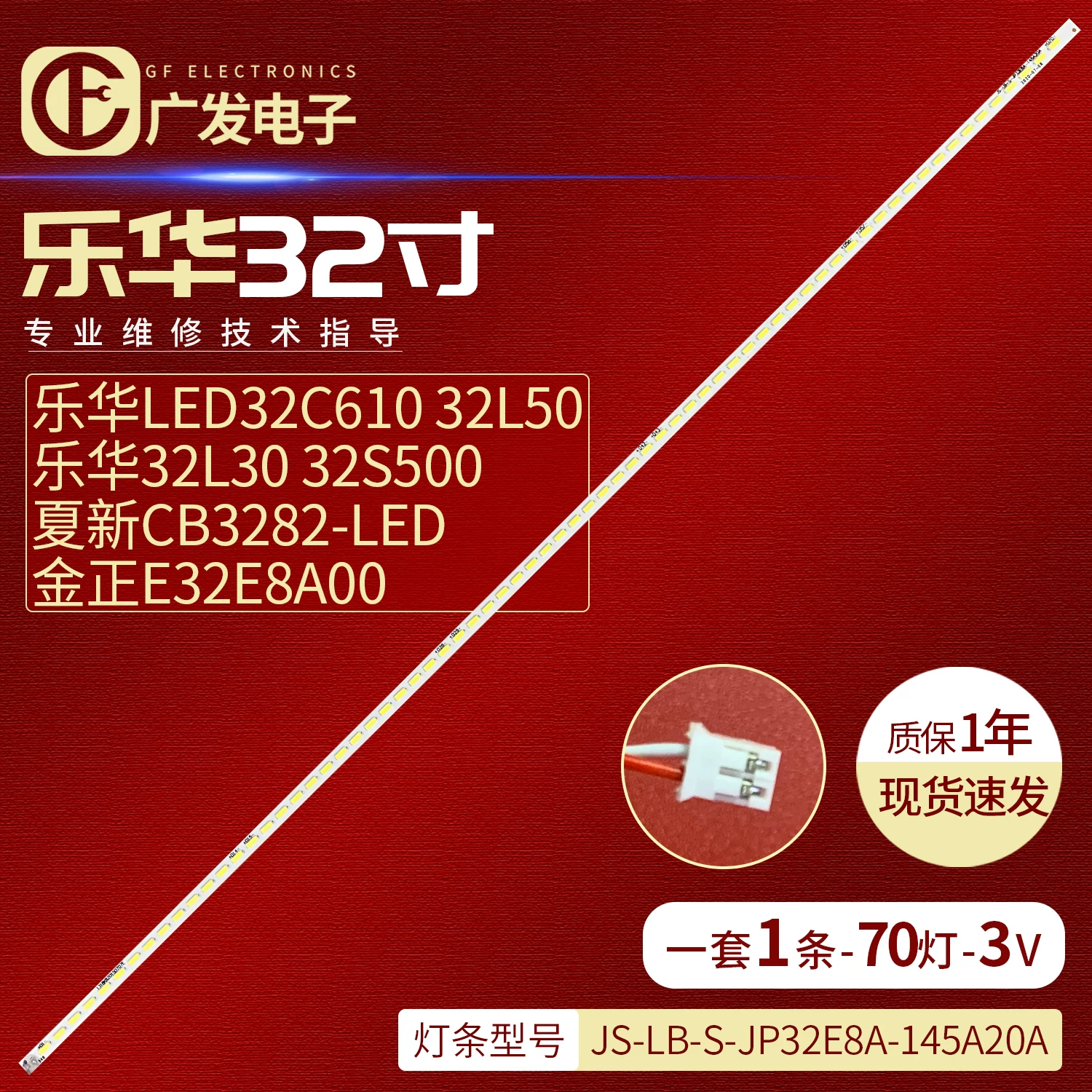 Подходит световая лента E32E8A00 JS-LB-S-JP32E8A-145A20A HV320WX2-201 Подсветка 40 см