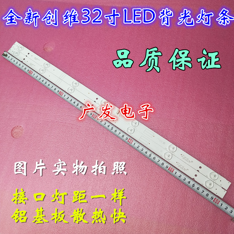 SKYWORTH 32E3500 light bar two each with 7 lights 5800-W32001-5p00 7 lights 2 LCD TVs