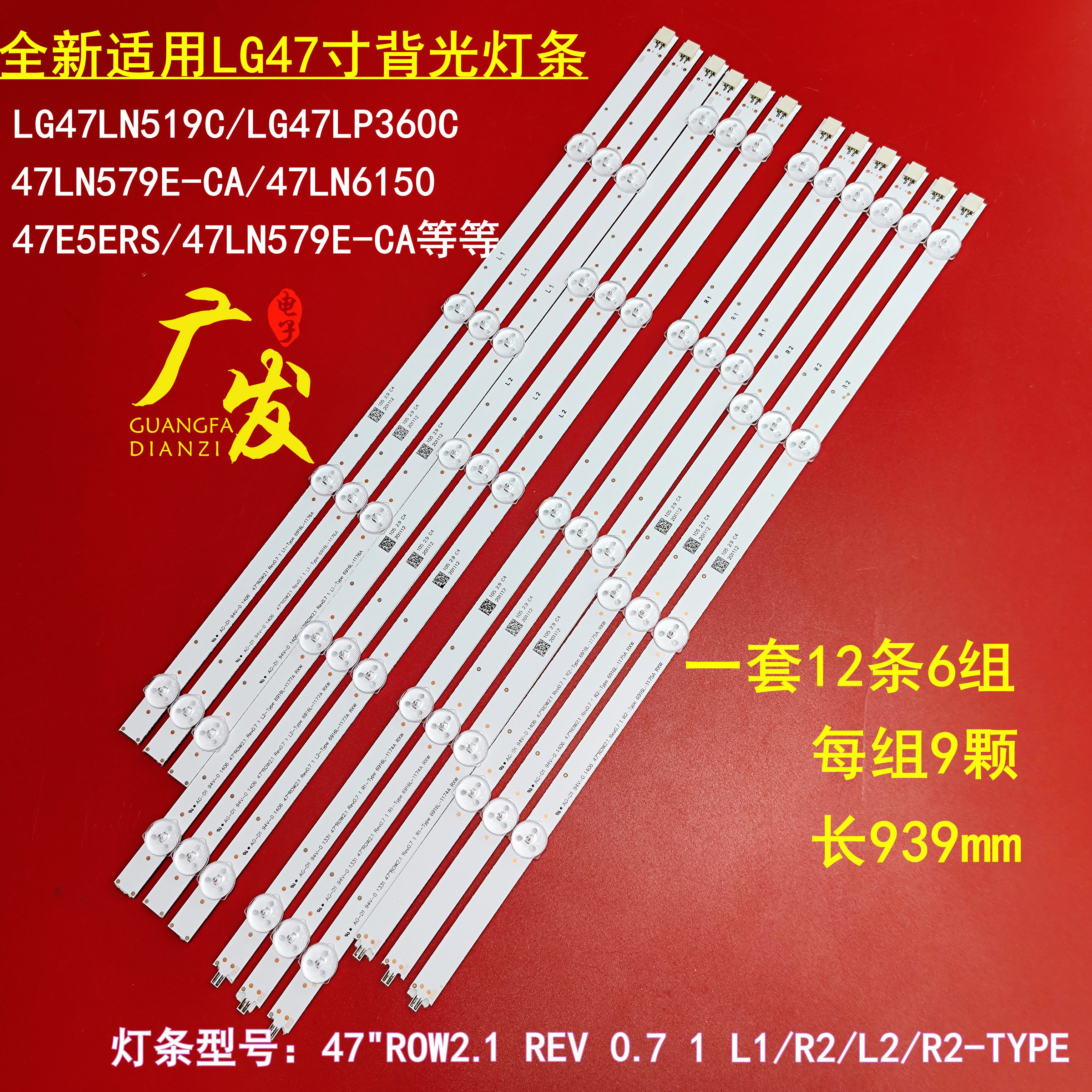 LG47LP360C-CA LG47LP360C-CA LG 47LE5500-CA LG 47LN5400-CN 47LN519C-CC LAMP STRIP