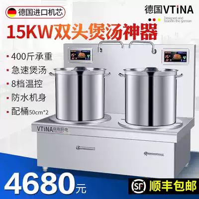 Commercial induction cooker high power low soup stove restaurant kitchen equipment industrial large 15KW flat double head soup stove
