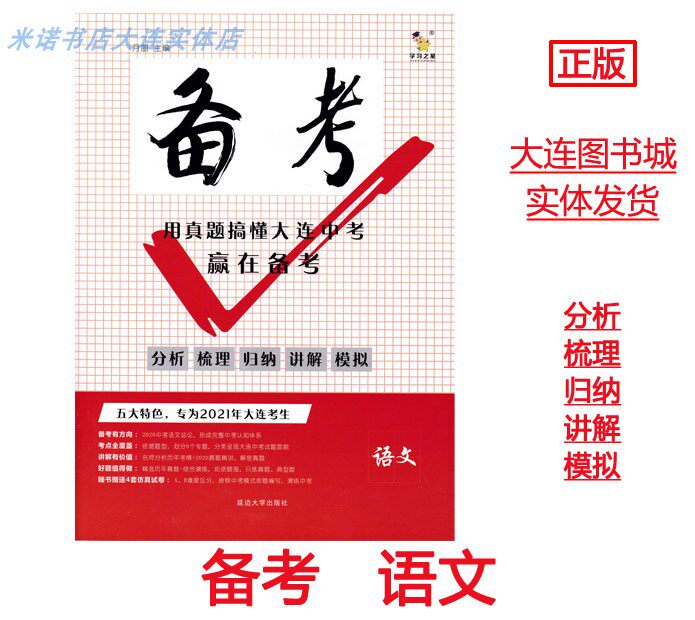 Exam Preparation 2021 Dalian High School Entrance Examination Required Questions