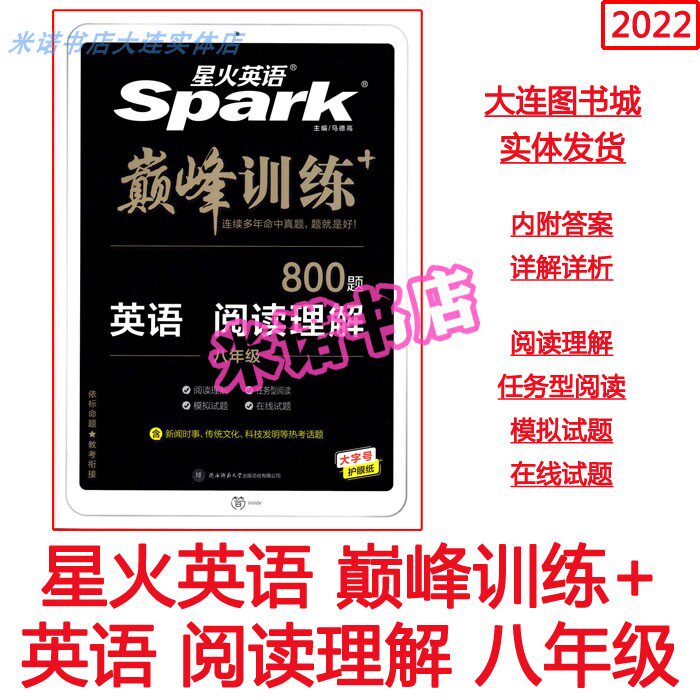 Spark English Peak Training 8 Grade 8 English Reading Comprehension Task-based Reading Online Questions