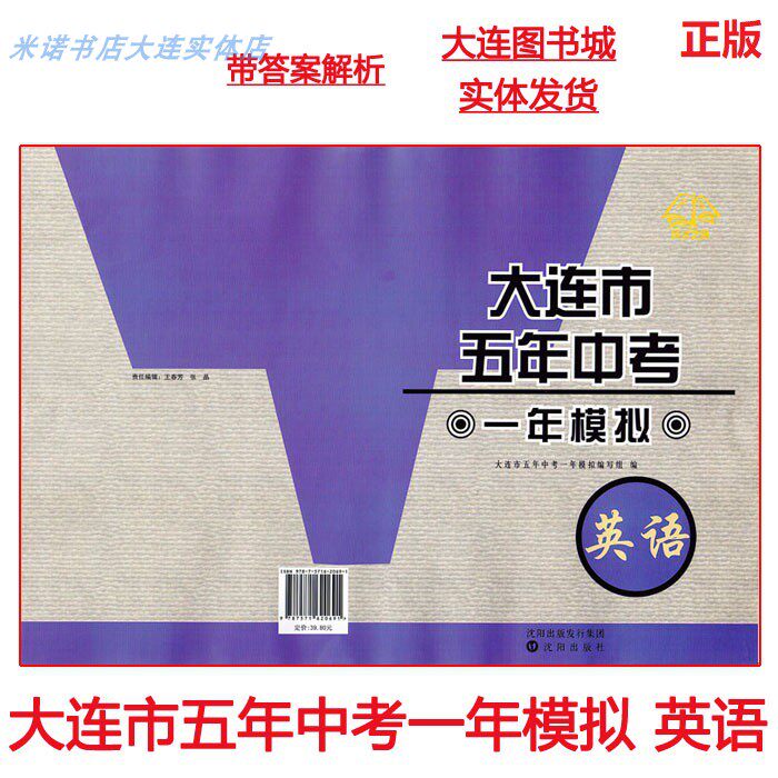 New out of Dalian City to be tested for one year in a year mock English First three studies mock examination 5 1