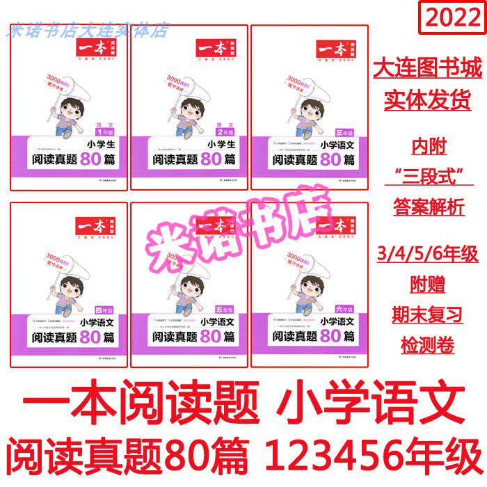 Read the real topic 80 1 2 3 4 5 6 grade 1236, 123456, all volume