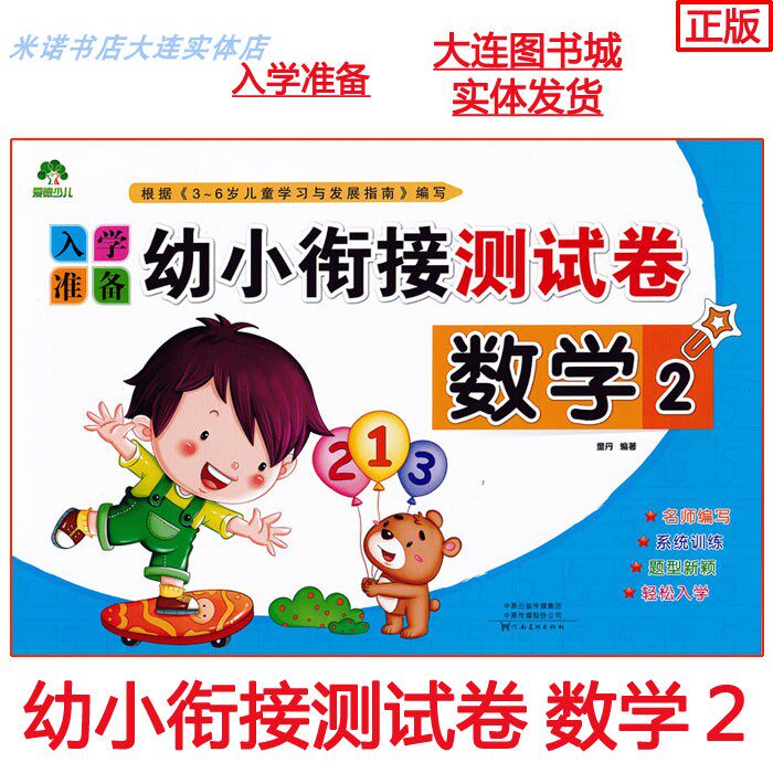 Adage Early Childhood Enrolment Preparation Young Convergence Test Volume Math 2