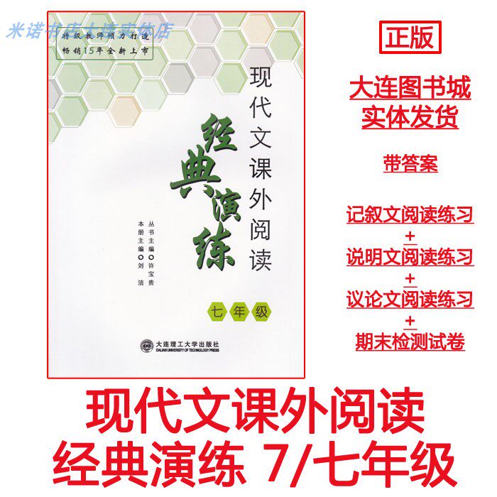 Reading Classic Exercise outside of Modern Chinese Classics 7 Guoyi First Modern Wen Reading Exercise Dalian Tech