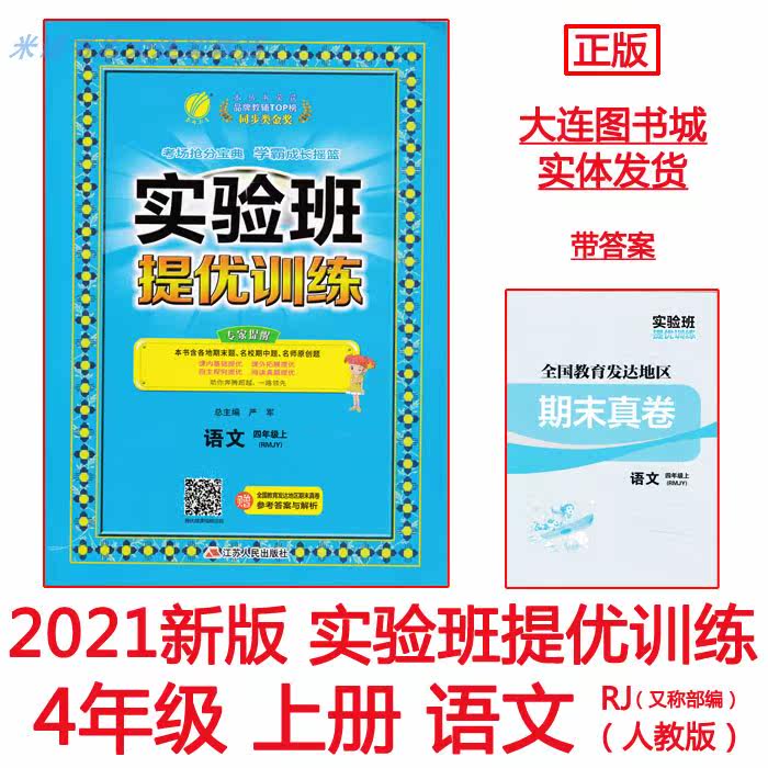 2021 new experimental class to improve the training of Chinese 4th grade first volume RMJY student bully growth cradle