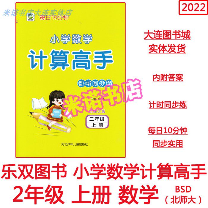 Primary Mathematics Computing Mathematics Mathematics Mathematics Mathematics Major 2 Year Up Book Northern Division Mathematics Daily 10 Minutes Time Synchronization