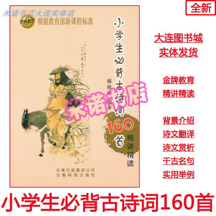 Gold Medal Education Elementary School Students Must Memorize Ancient Poetry 160 First Precise Readings
