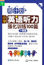 Zhou Plan Primary School English Listening Intensive Training 100 1 Grade 1 MP3 Download QR Code Scan