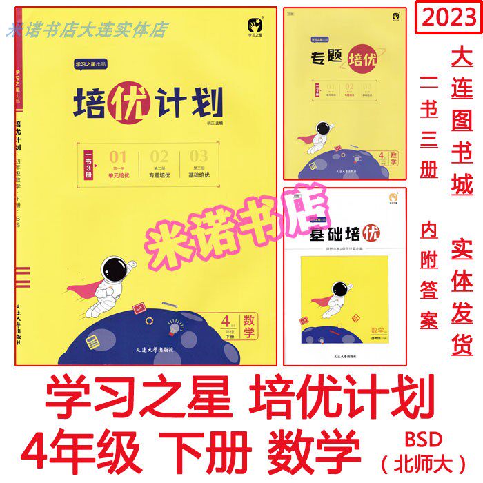 2023 Talent Training Program Mathematics 4 Grade 4 Volume 2 Beijing Normal University Edition BS Basic Unit Score