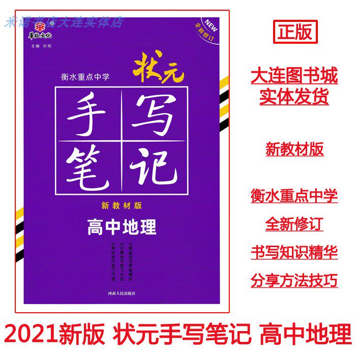 Hengshui Key Middle School Shape Handwriting Notes High School Geographic New Textbook Edition