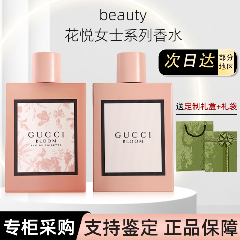 Gucci Gucci Perfume Cool Floral Bloom Women's Long-Lasting Light Fragrance Bloom Perfume Big Brand Authentic Gift Box Gucci Gucci Perfume Cool Floral Bloom Women's Long-Lasting Light Fragrance Bloom Perfume Big Brand Authentic Gift Box