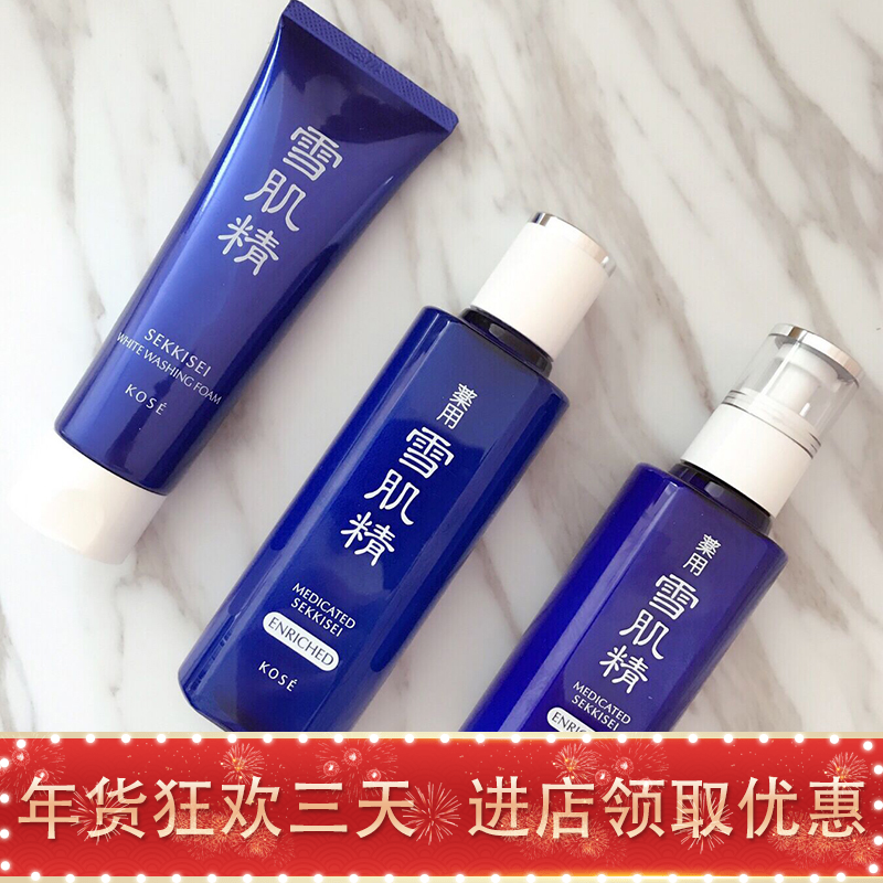 珊珊来了 雪肌精护肤套装化妆水乳液洗面奶补水保湿提亮肤色