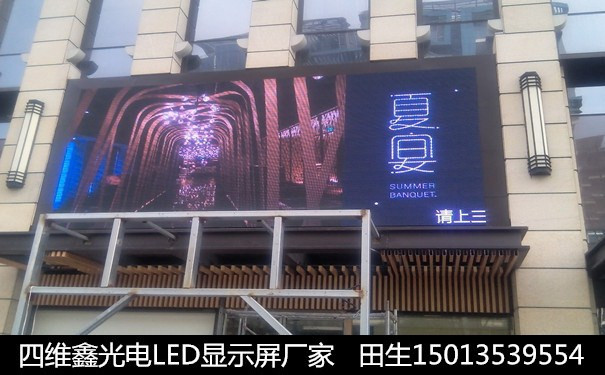 P8室外LED显示屏