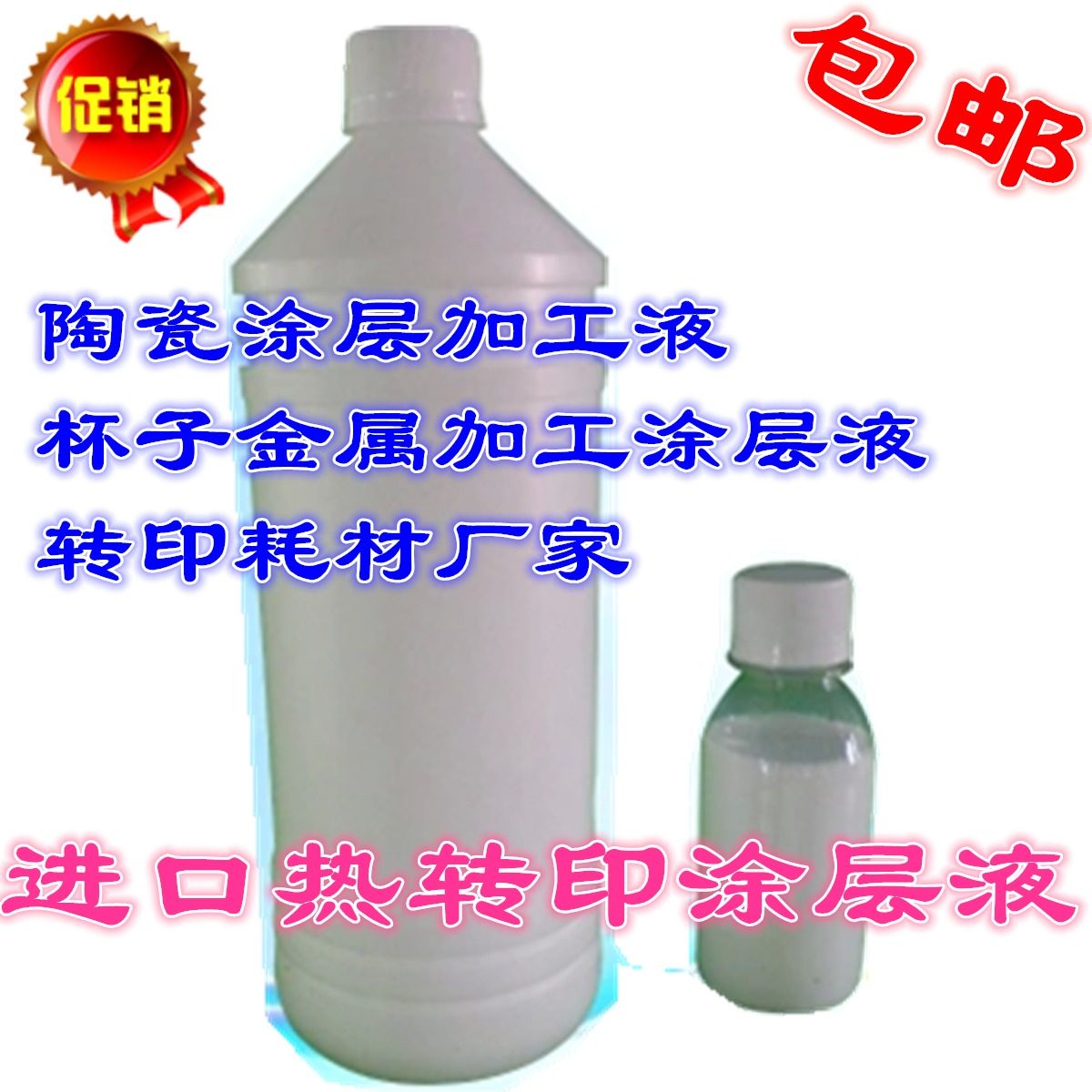 Thermal transfer coating liquid cup metal special consumables ceramic manufacturers direct sales recommend new products and new models