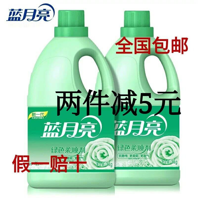 Blue moon green softener jade Suzulan fragrance 3kg * 2 bottles of clothing care agent soft and breathable 
