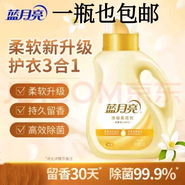 Blue Moon Softener 1kg New Concentrated Sterilization and Fragrance Three-in-one, Fragrance Lasting for 30 days uses less than half