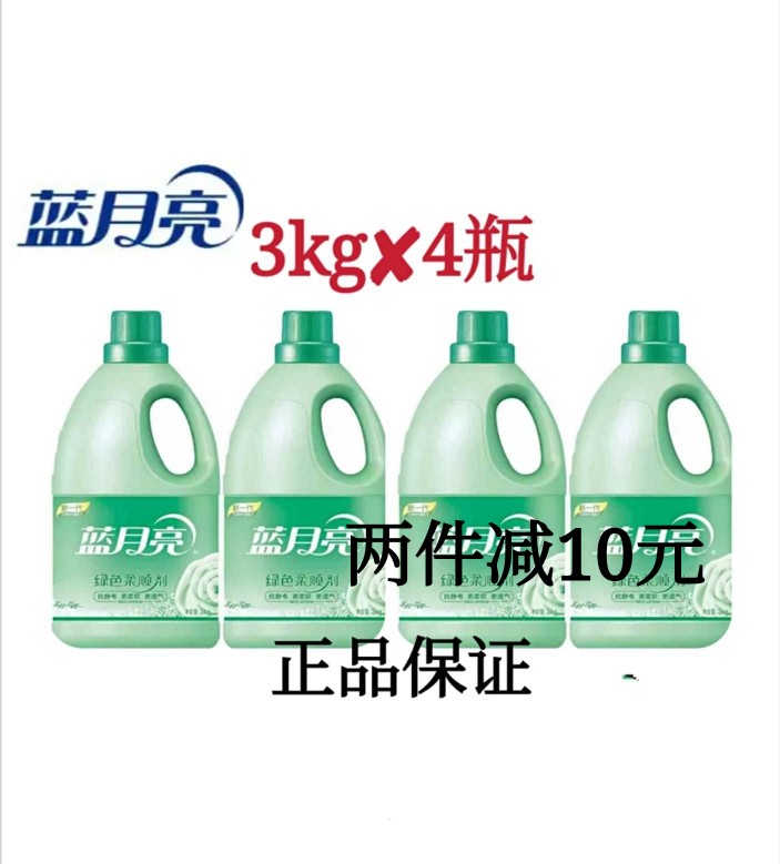 Blue Moon softener 3kg*4 bottled jade lily orchid fragrance clothes care agent soft and breathable special price nationwide