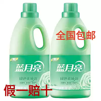 Blue moon Green softener 2kg * 2 bottles of Jade Bell Lanxiang soft breathable anti-static 8kg special price