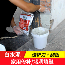 White cement mortar Household quick-drying waterproof wall hole cement glue Quick-drying quick-setting plugging king white caulking agent