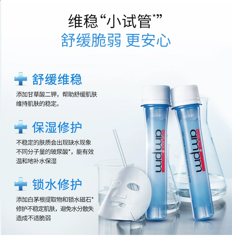 Ampm hyaluronic axit mặt nạ nước 5 que sửa chữa nhẹ nhàng Tiansi water light kim ống nghiệm mặt nạ Nhật Bản kem dưỡng trắng da mặt