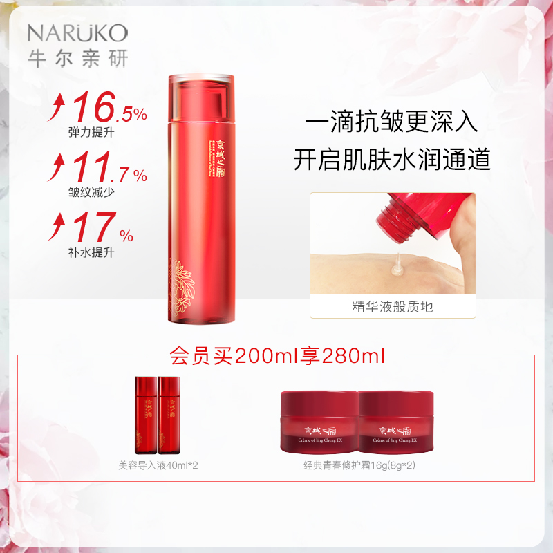 Bull Jing City Frost import liquid 200ml essence water deep muscle bottom nourishing not to be sticky