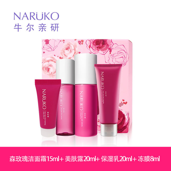 台湾美容教父自创品牌 牛尔 森玫瑰旅行护肤组 天猫优惠券折后￥29包邮（￥129-100）