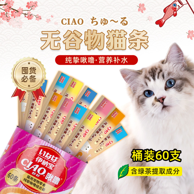 Inabao cat cat strips 60 whole boxes of snacks pure purr nutrition 60 kittens wet food grain-free canned