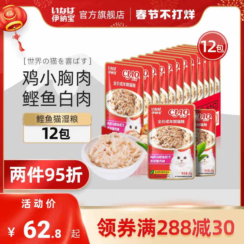 Inabao cat snacks soft bag Japan pro-heart wonderful fresh bag wet food cat fish cat canned 12 packs of nutrition and fattening