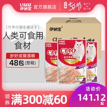 Inabao Miao Fresh pack meat grains Wet food Canned cat snacks Fresh sealed meat pack Cat food FCL