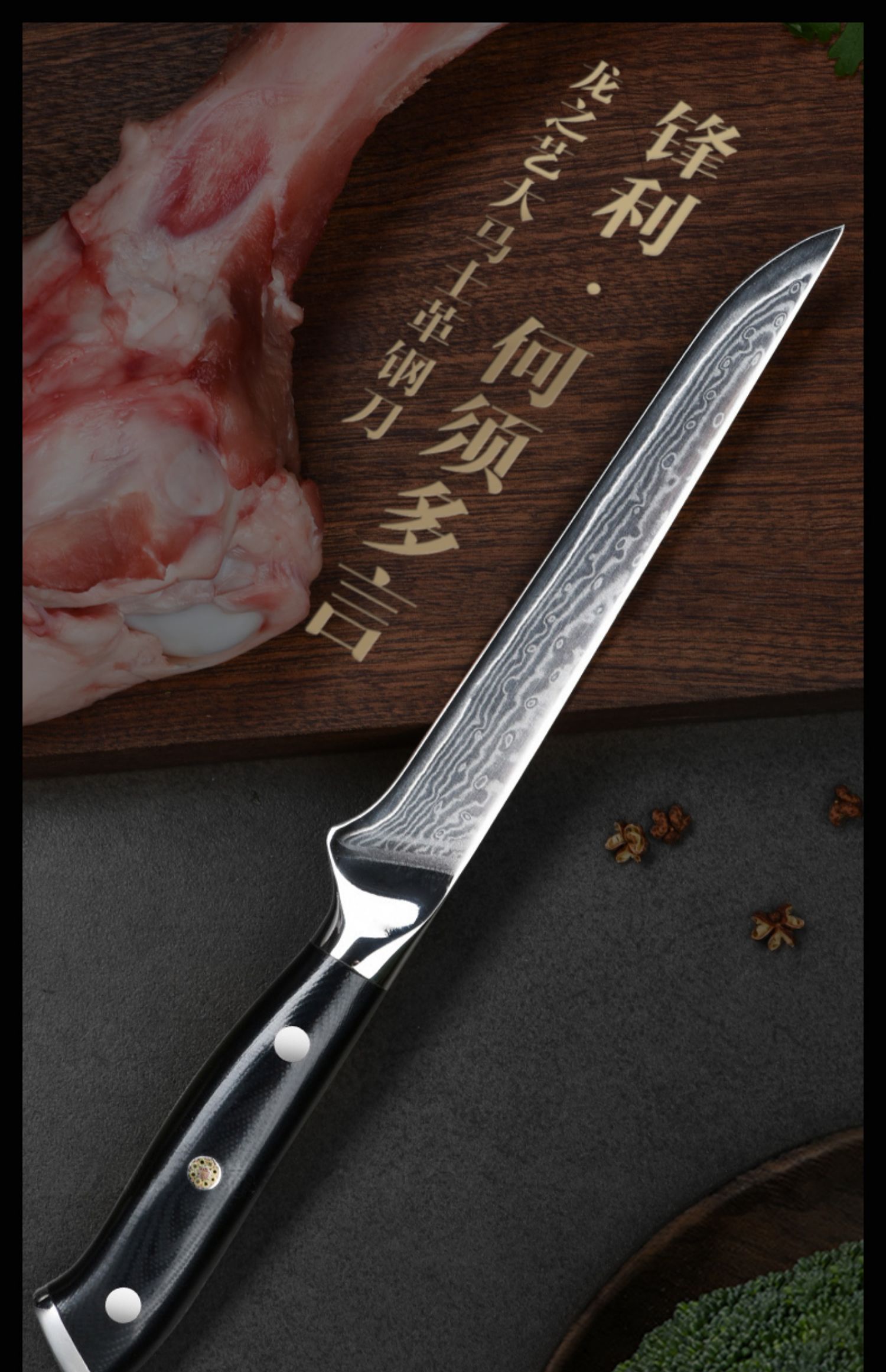 安享好物 安享A级剔骨刀-龙之艺大马士革剔骨刀  