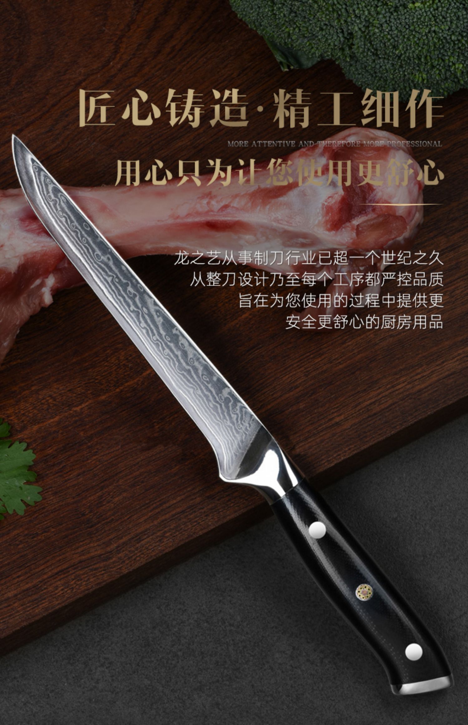 安享好物 安享A级剔骨刀-龙之艺大马士革剔骨刀  