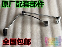  Suitable for Suzuki Yueku American Prince motorcycle accessories GZ150-A shift lever hanging gear QS150-B shift lever
