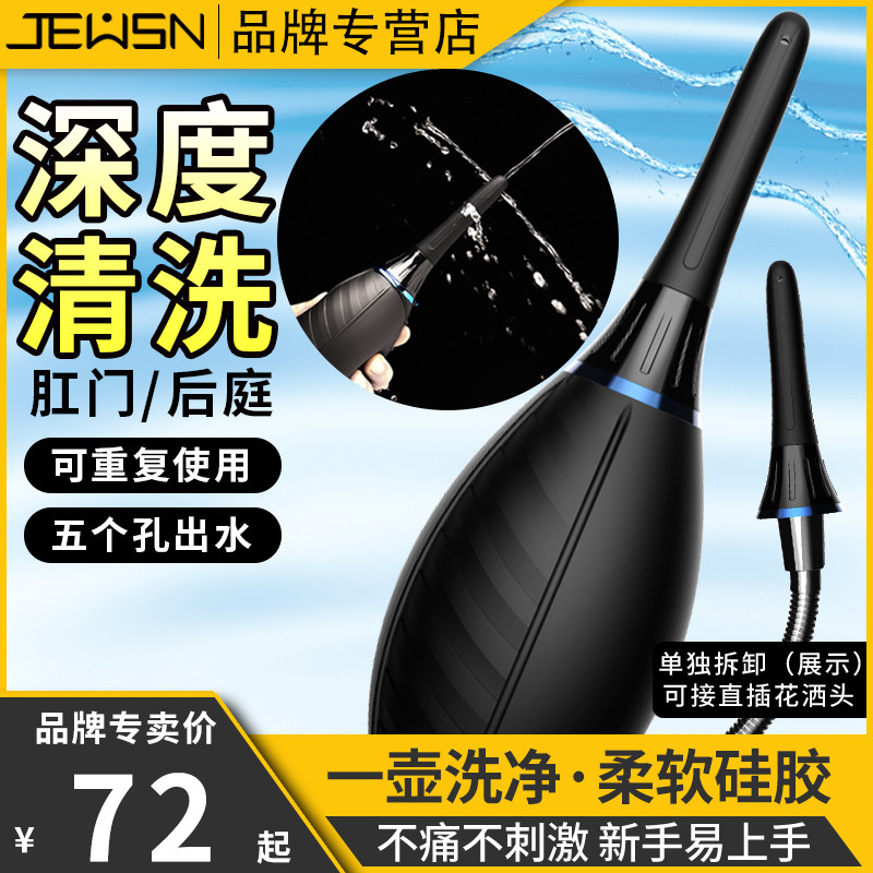 Enema Flushing Instrumental Men's Goods Tools Anal Cleaning Implements Woman Alternative Spice Props Anal Segay Gay