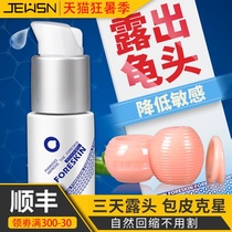 Male circumcision resistance ring is too long orthodontic device Male resection artifact Gel contraction cutter Cut nemesis