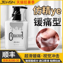 JEUSN simulation semen vestibular lubricant for men Anal fluid for men relieves pain gay sex products prosthesis