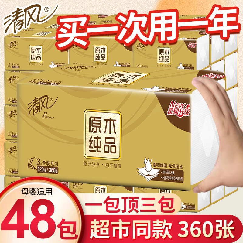 Qingfeng Tissue Paper 120 Sheets 3-Ply Gold Upgraded Version 48 Packs Two Boxes Household Facial Tissue Paper Napkins Wholesale Discount