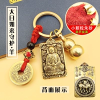 Dayi Rulai -Guardian [Sheep] -shend Bonor