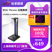 ASUS player country ROG Throne Qi unicorn illusion RGB luminous headset stand Qi wireless charging