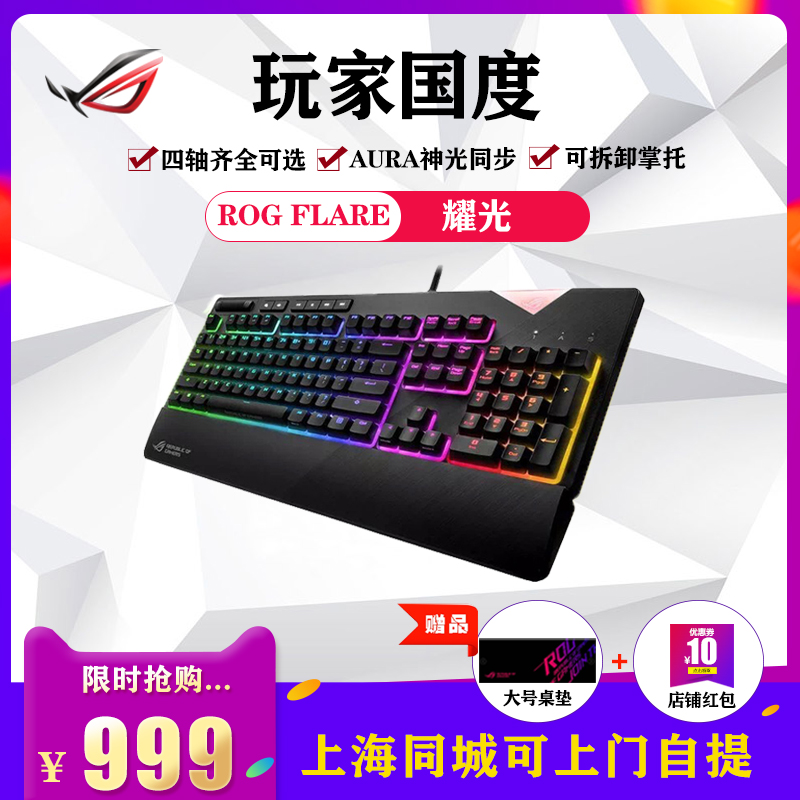 Asus ROG Player Country Flare Yaoguang cherry Cherry Axis RGB Electronic Competition Game Mechanical Keyboard 110 Key