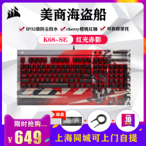 American pirate ship K68-SE red light red red shadow cherry cherry Red axis e-sports game mechanical keyboard waterproof Splash