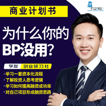 Business plan on behalf of the project bp Financing Roadshow ppt write feasibility study report