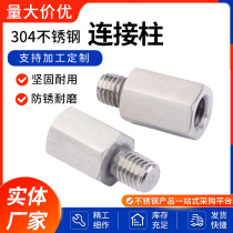 304 stainless steel hexagonal terminal isolation column Yin and Yang stud single-pass internal and external teeth M3M4M5M6M8M10M12
