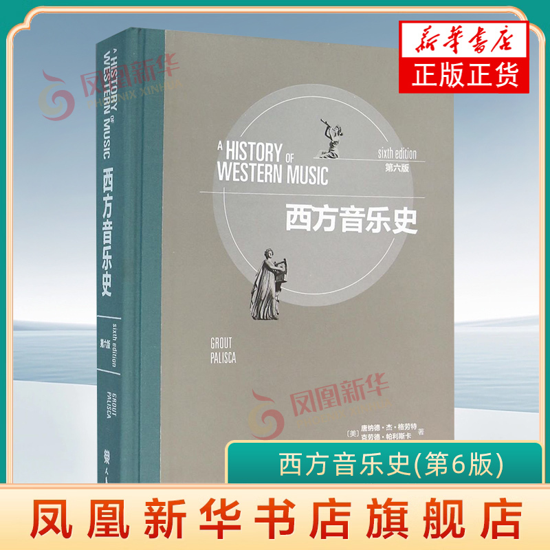History of Western Music (6Th Edition) People's Music Publishing House (Usa) Donald J. Graut Claude Palisca Art and Music Authentic Books Phoenix Xinhua Bookstore Flagship Store History of Western Music (6Th Edition) People's Music Publishing House (Usa) Donald J. Graut Claude Palisca Art and Music Authentic Books Phoenix Xinhua Bookstore Flagship Store