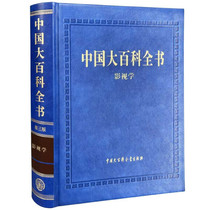 Encyclopedia of China (Film and Television) (3rd Edition) Encyclopedia of China Press Xinhua Genuine Edition