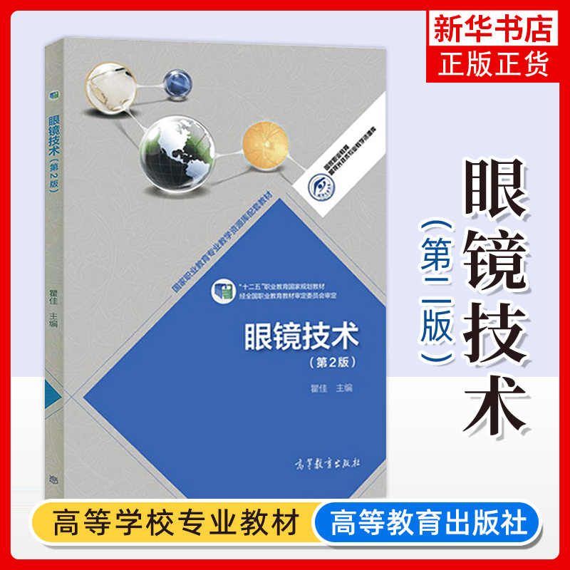 眼科學第二版- Top 100件眼科學第二版- 2025年6月更新- Taobao