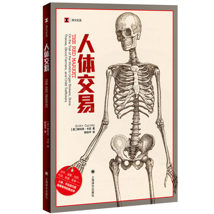 [Translation Documentary Series] Human Body Trade, Written by Scott Curney, Revealing the Truth Behind Various Human Body Trades, Essay Documentary Report, Shanghai Translation Publishing House, Genuine Books, Phoenix Xinhua Bookstore Flagship Store